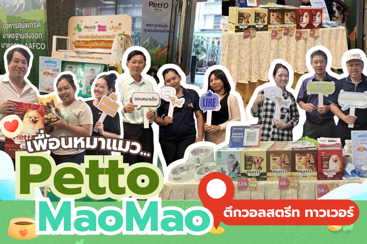 PettoxMaoMaoบูธวอลสตรีท